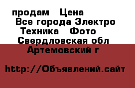 polaroid impulse portraid  продам › Цена ­ 1 500 - Все города Электро-Техника » Фото   . Свердловская обл.,Артемовский г.